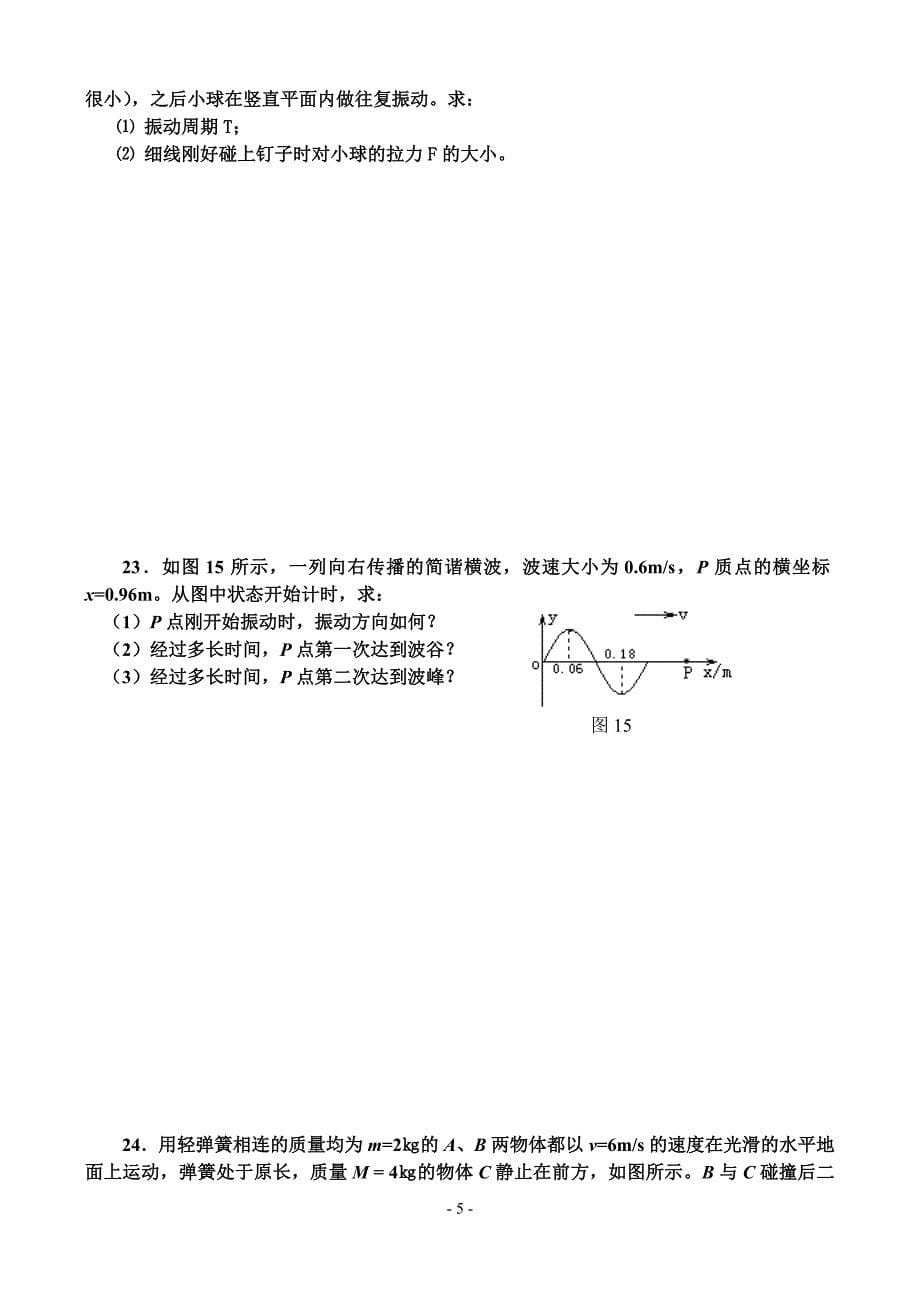 选修3-4和选修3-5综合模拟_第5页