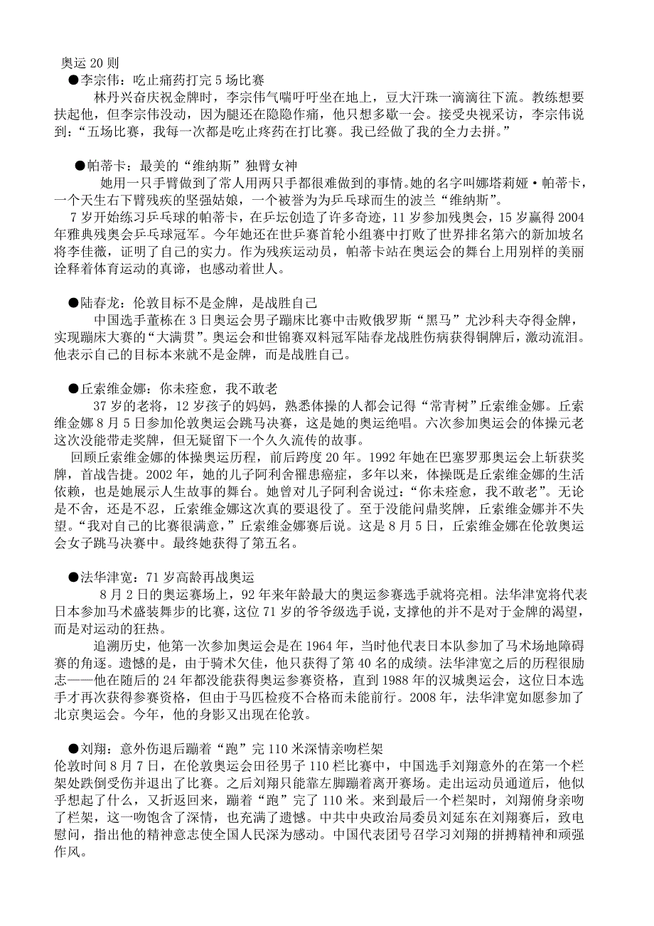 2012感人故事整理_第1页