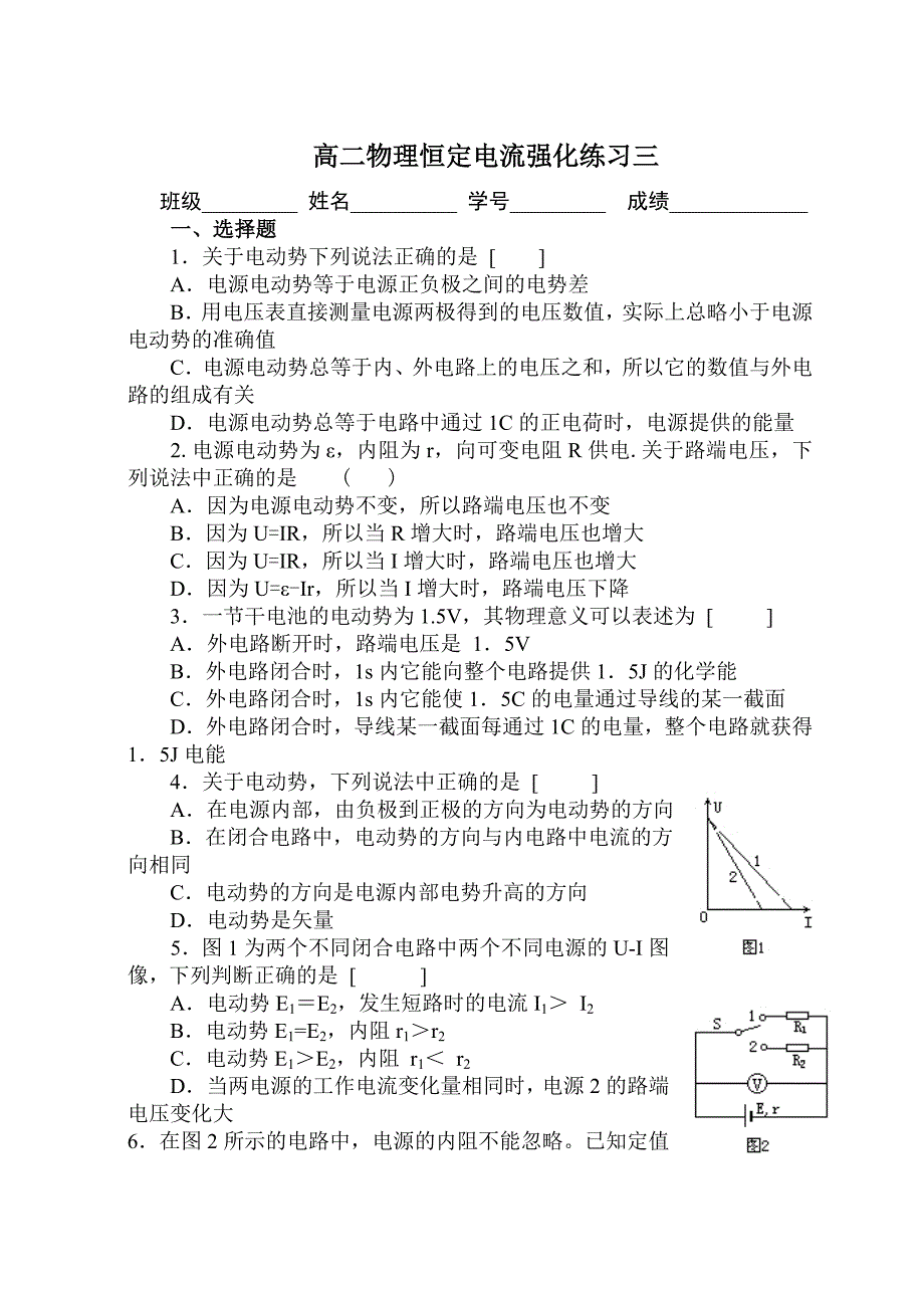 高二物理恒定电流强化练习_第1页