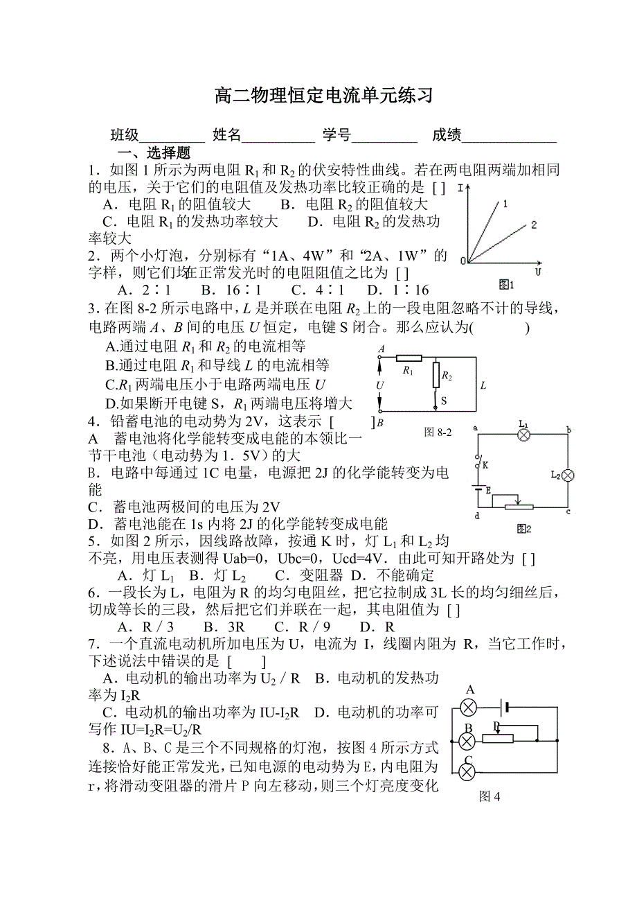 高二物理恒定电流强化练习_第3页