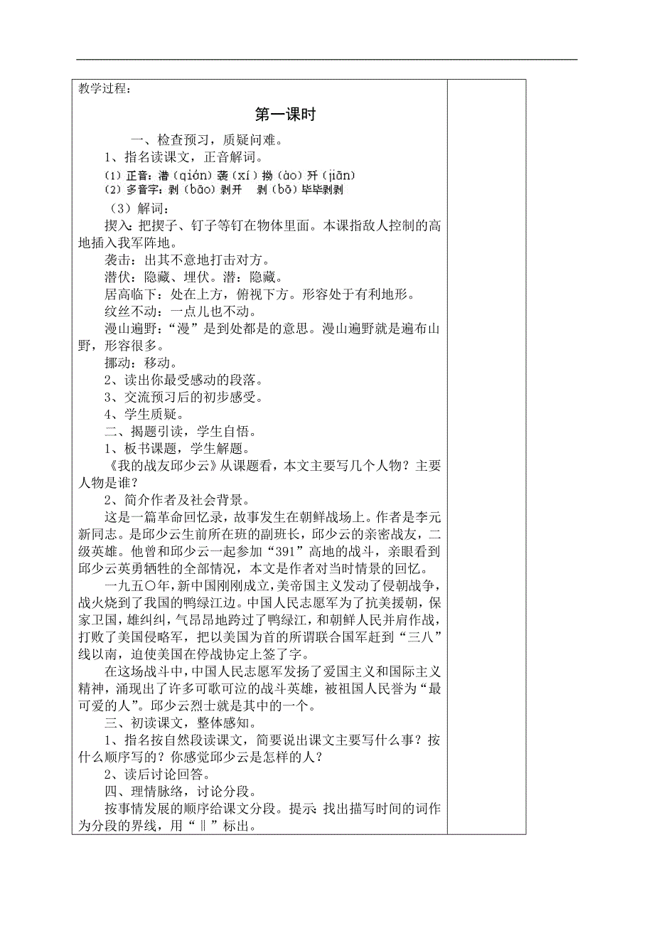 （语文S版）五年级语文上册教案 我的战友邱少云3_第2页