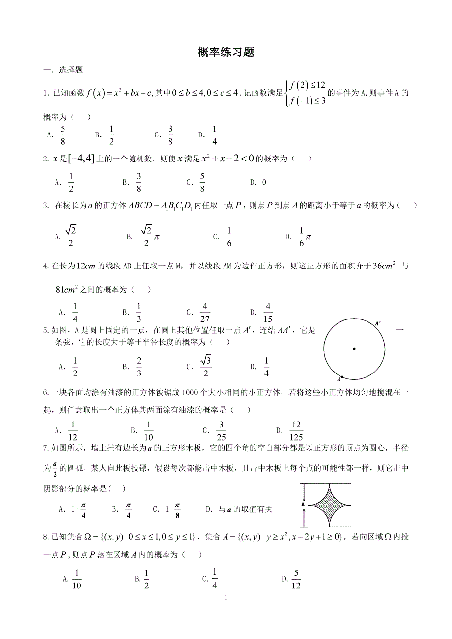 数学几何概型练习题 (2)_第1页