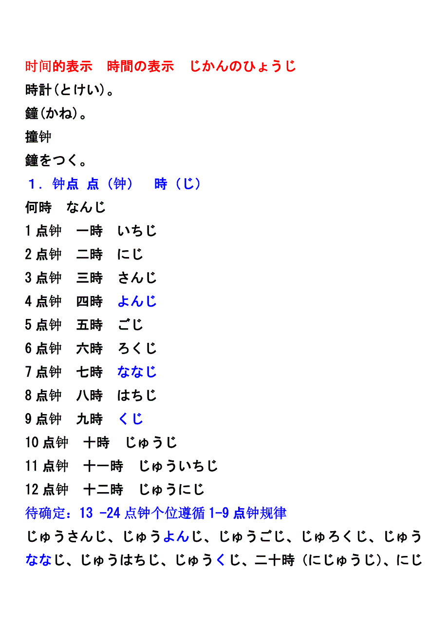 日语中时间的表示-时刻(几点几分)_第1页