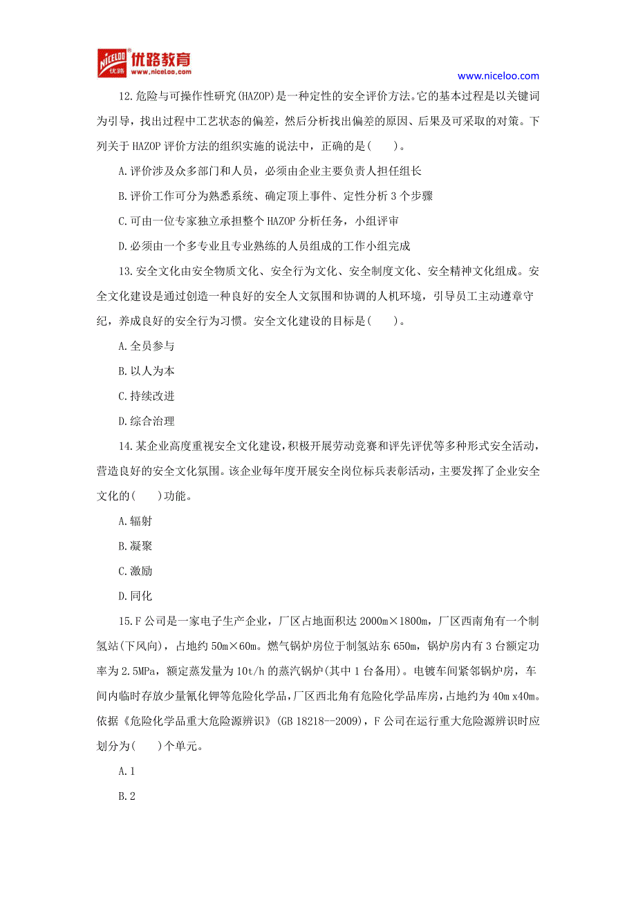 2013年安全工程师《管理知识》真题及答案_第4页