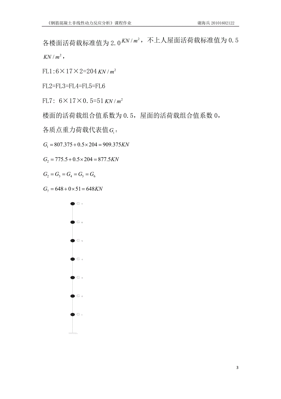 非线性动力反应分析_第3页