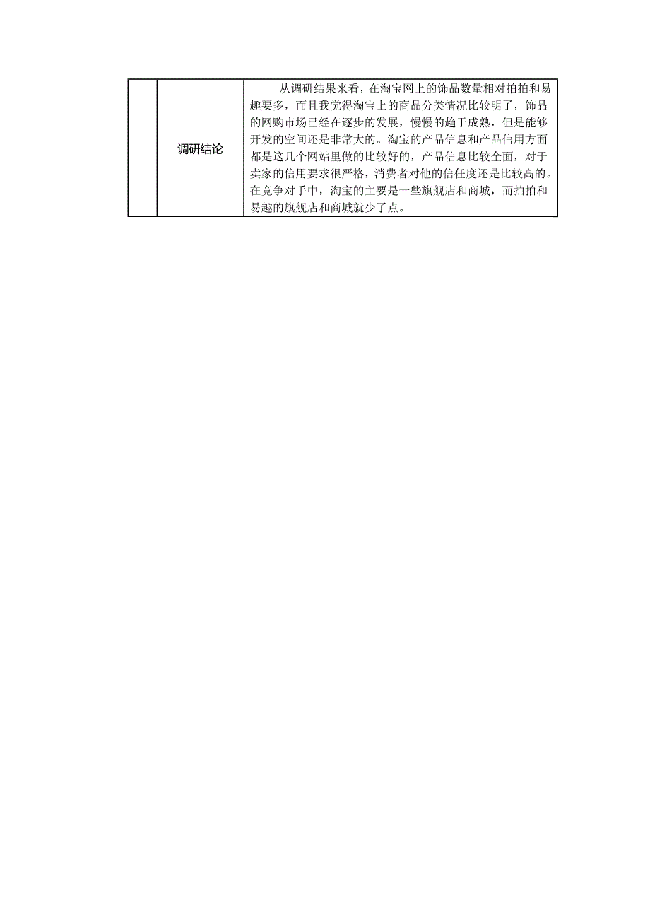 技能训练8-2 网络购物风险识别_第4页