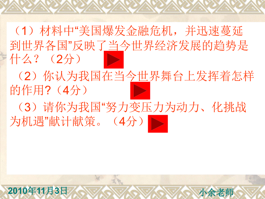 九年级期中复习题目_第3页