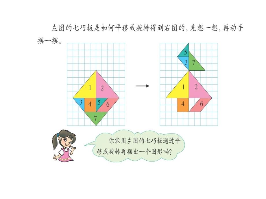 （北师大版）六年级数学课件 图形的变换_第3页