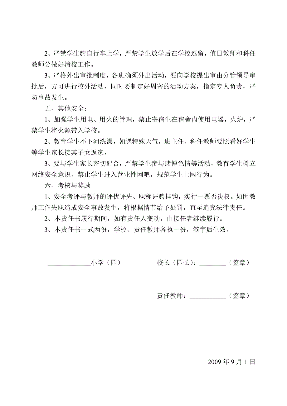 学生安全管理责任书(学校与教师)_第2页