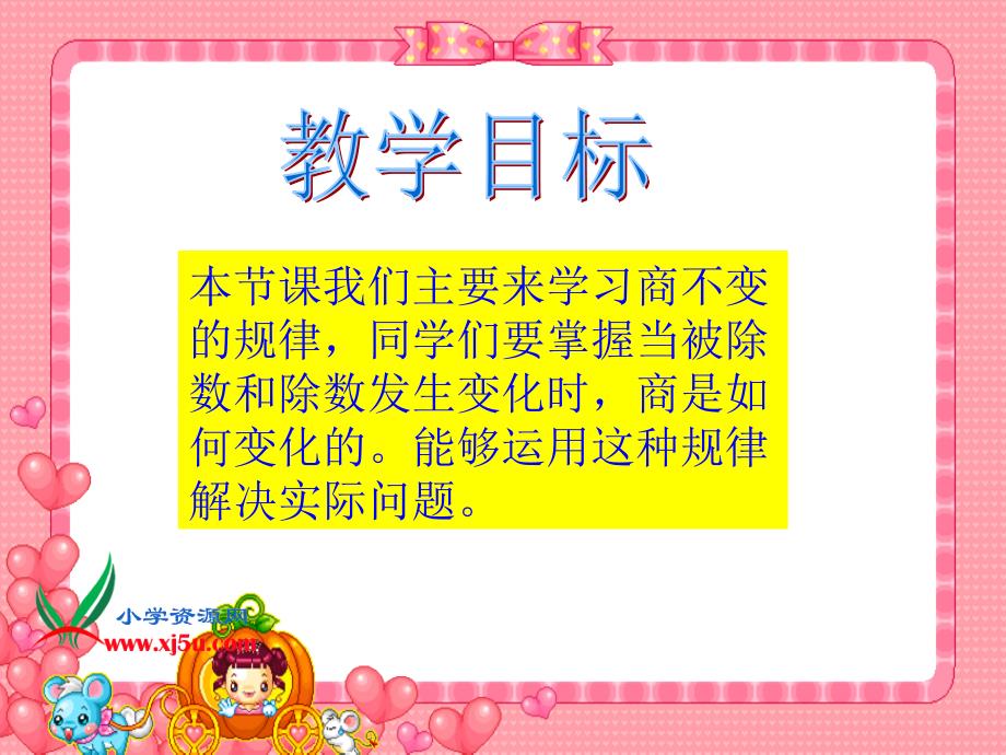 （北京版）四年级数学上册课件 商不变的规律_第2页