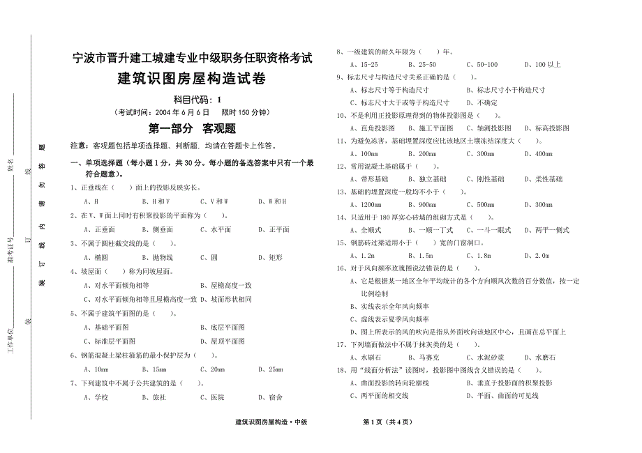 z中级房屋构造识图试题_第1页