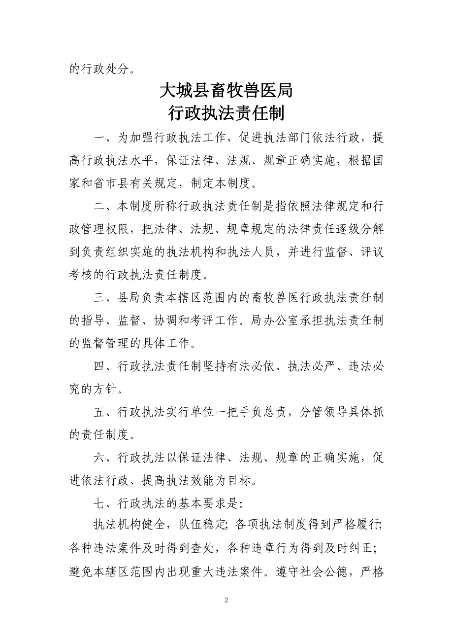 大城县畜牧兽医局_第2页
