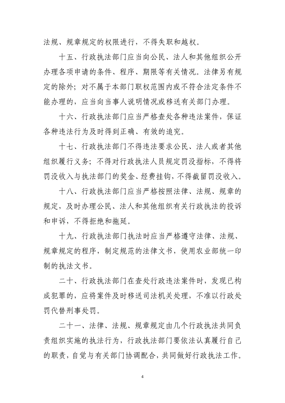 大城县畜牧兽医局_第4页