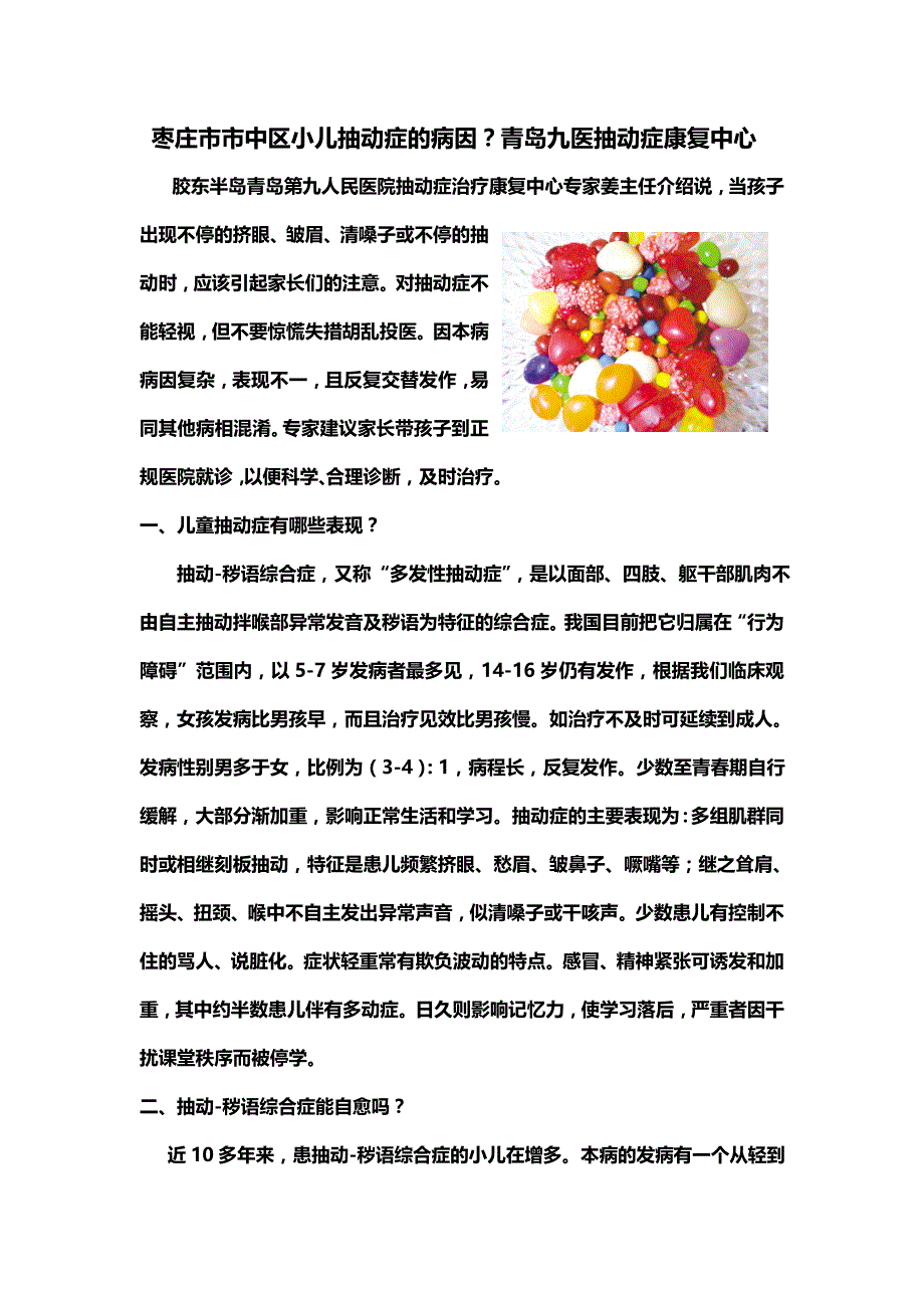 枣庄市市中区小儿抽动症的病因_第1页