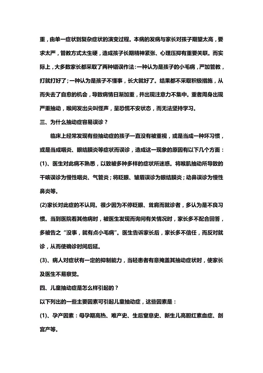 枣庄市市中区小儿抽动症的病因_第2页