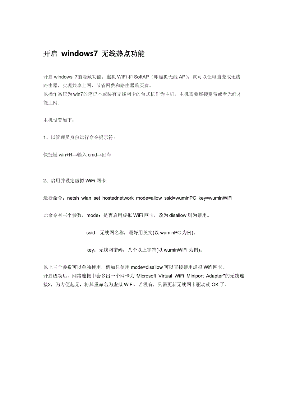 开启 windows7 无线热点功能_第1页
