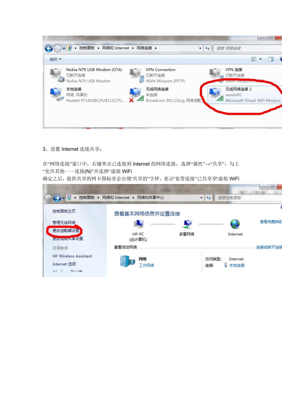 开启 windows7 无线热点功能_第2页