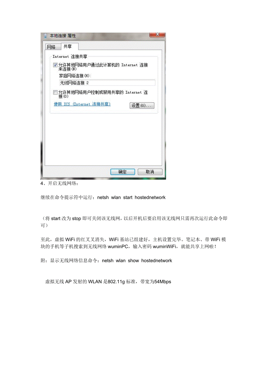 开启 windows7 无线热点功能_第3页