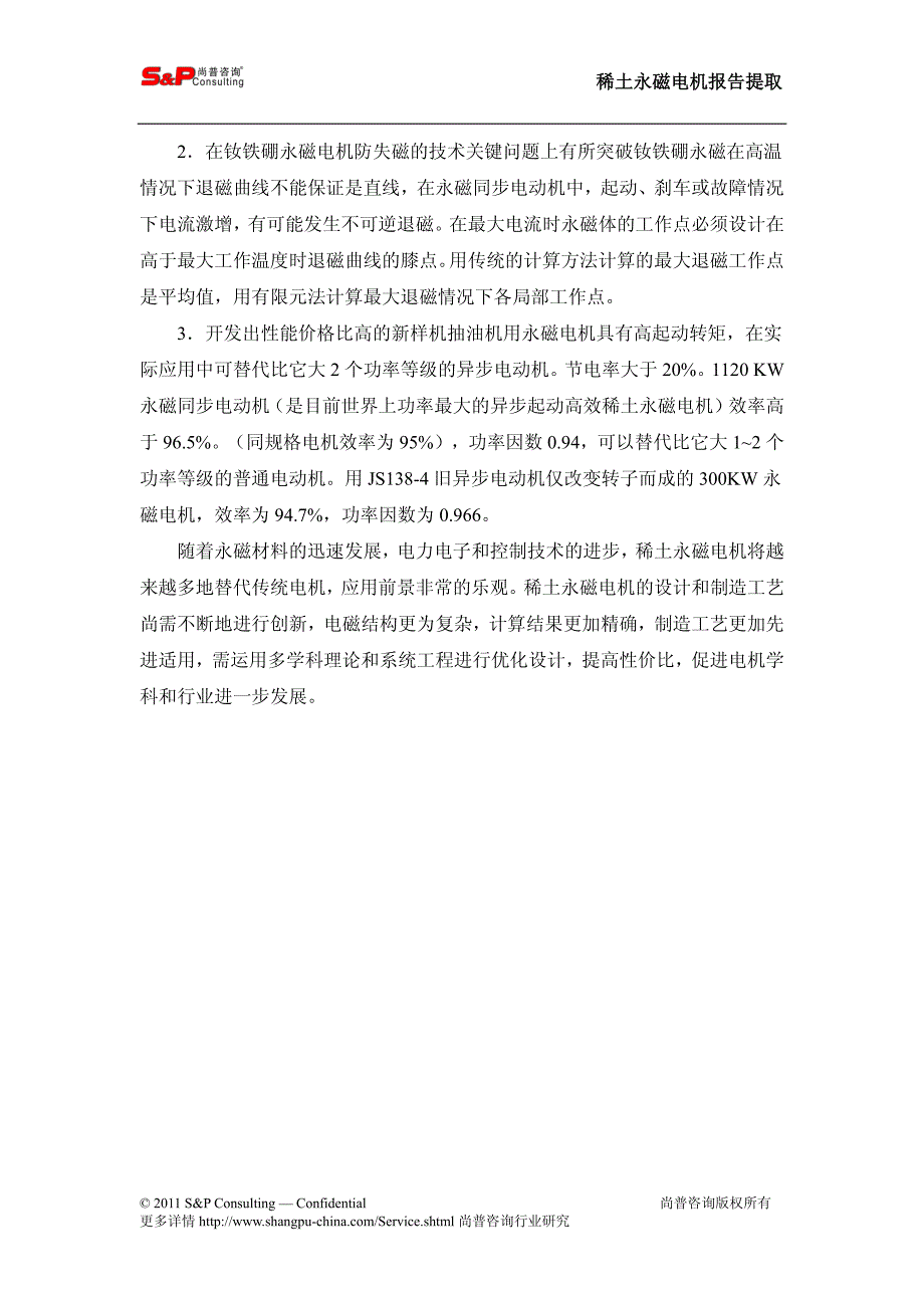 稀土永磁电机报告_第2页