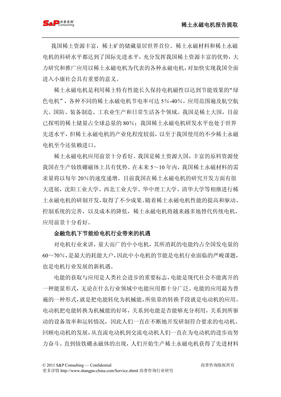 稀土永磁电机报告_第3页