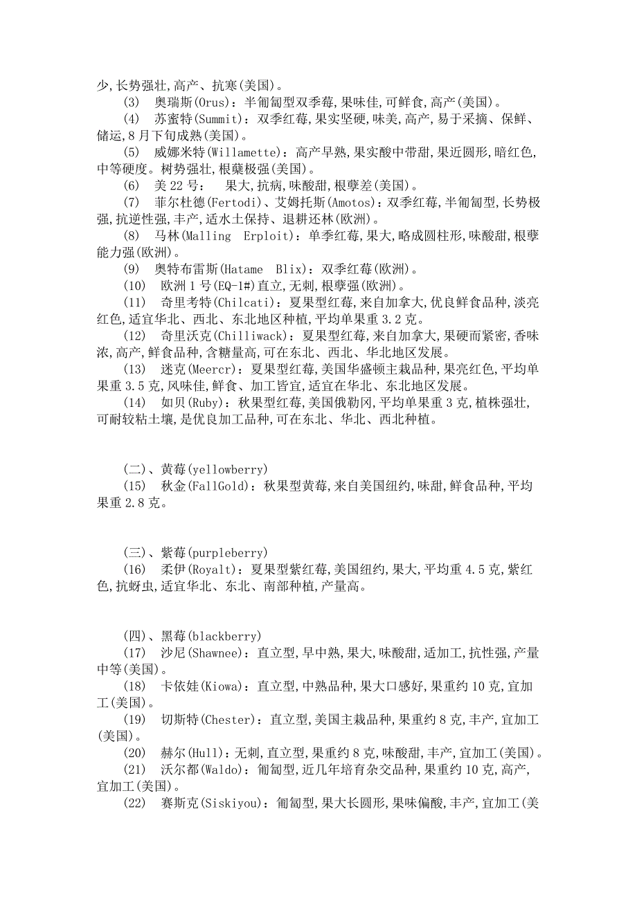 树莓栽培二十问_第3页