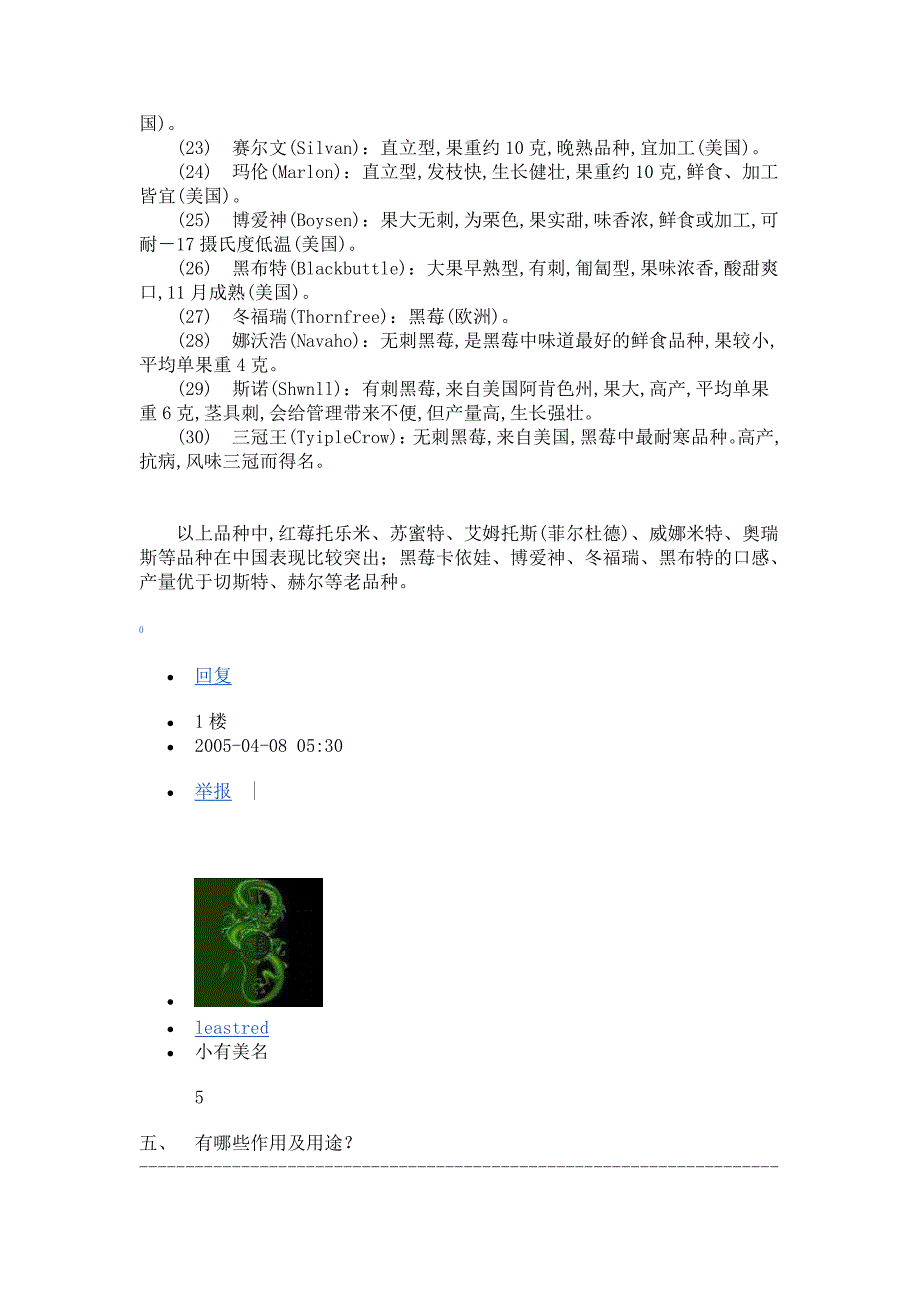 树莓栽培二十问_第4页