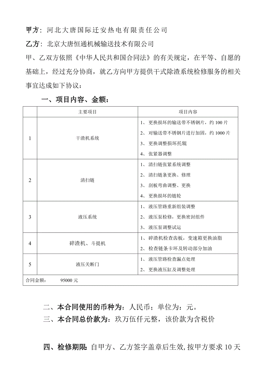 干式除渣系统检修合同_第2页