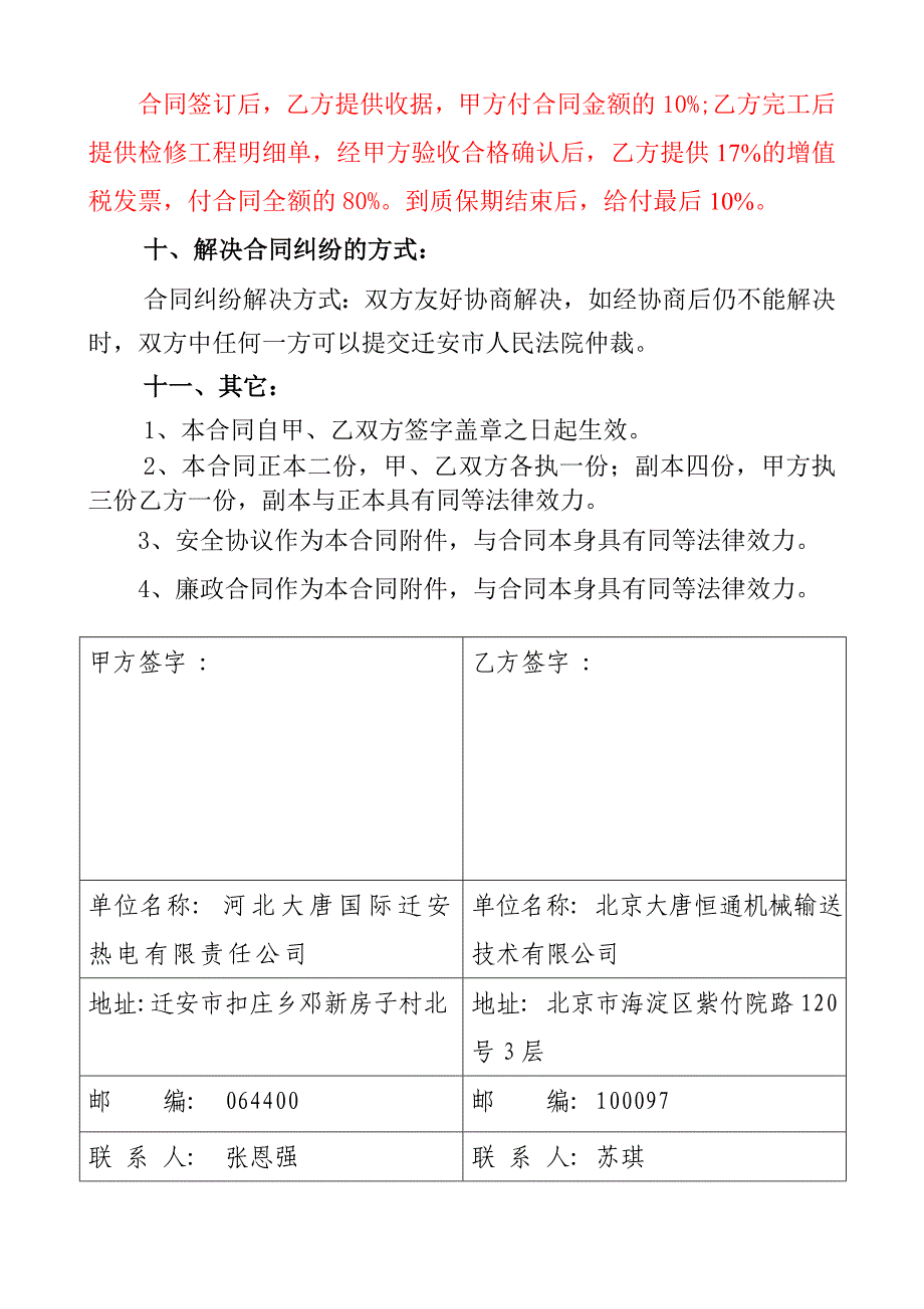 干式除渣系统检修合同_第4页