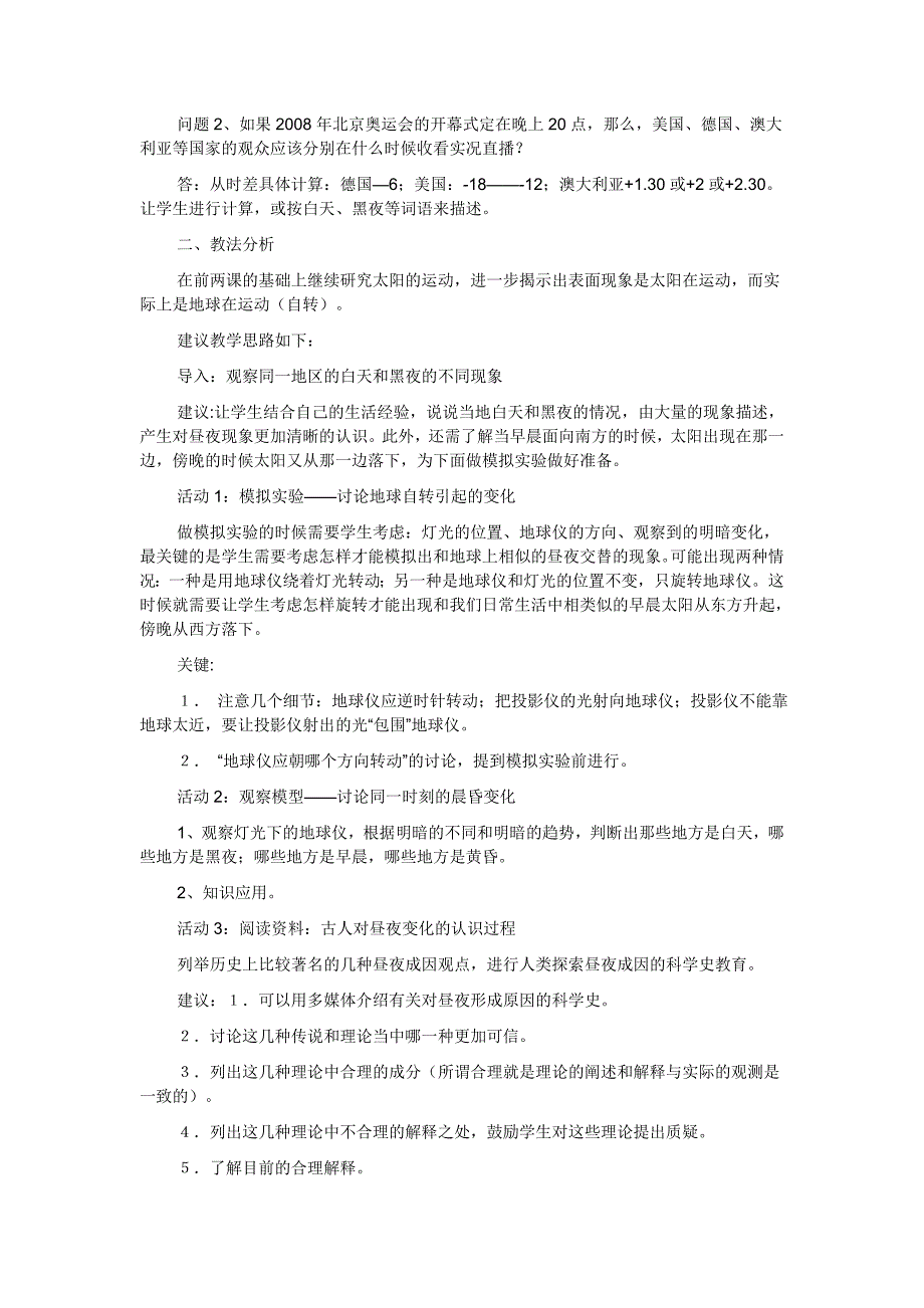 小学五年级科学答案1_第4页