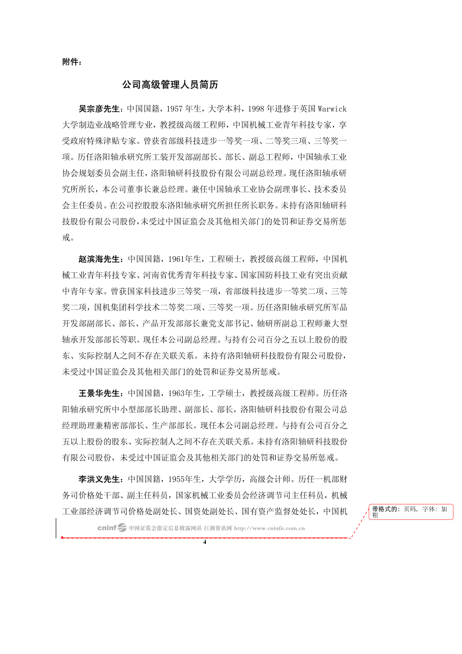 带格式的页码,字体加_第4页