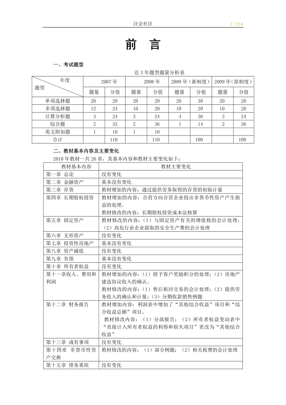 注册会计师培训讲义 基础班完整版_第1页