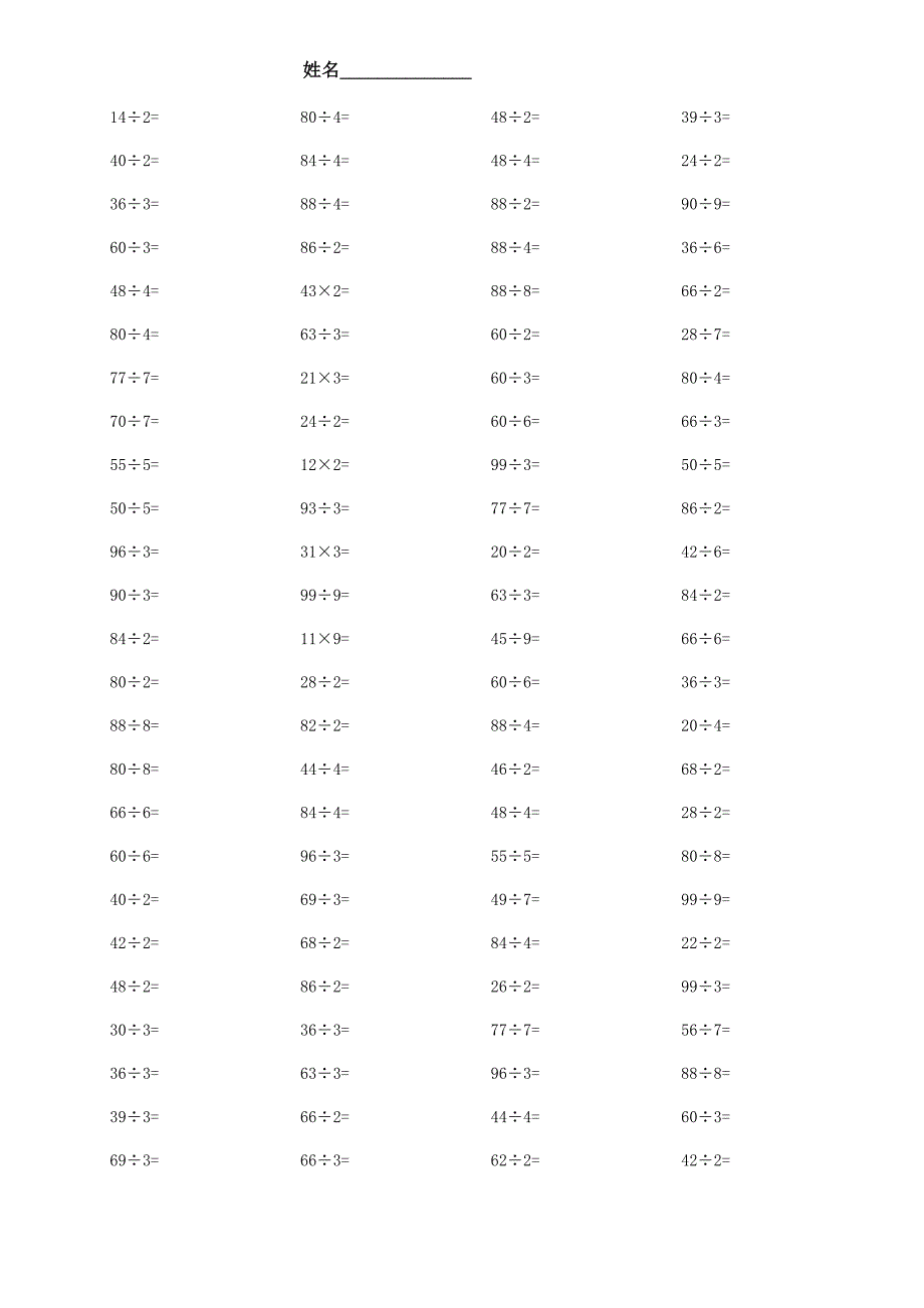 苏教版三年级数学上册口算练习试题　全套_第1页