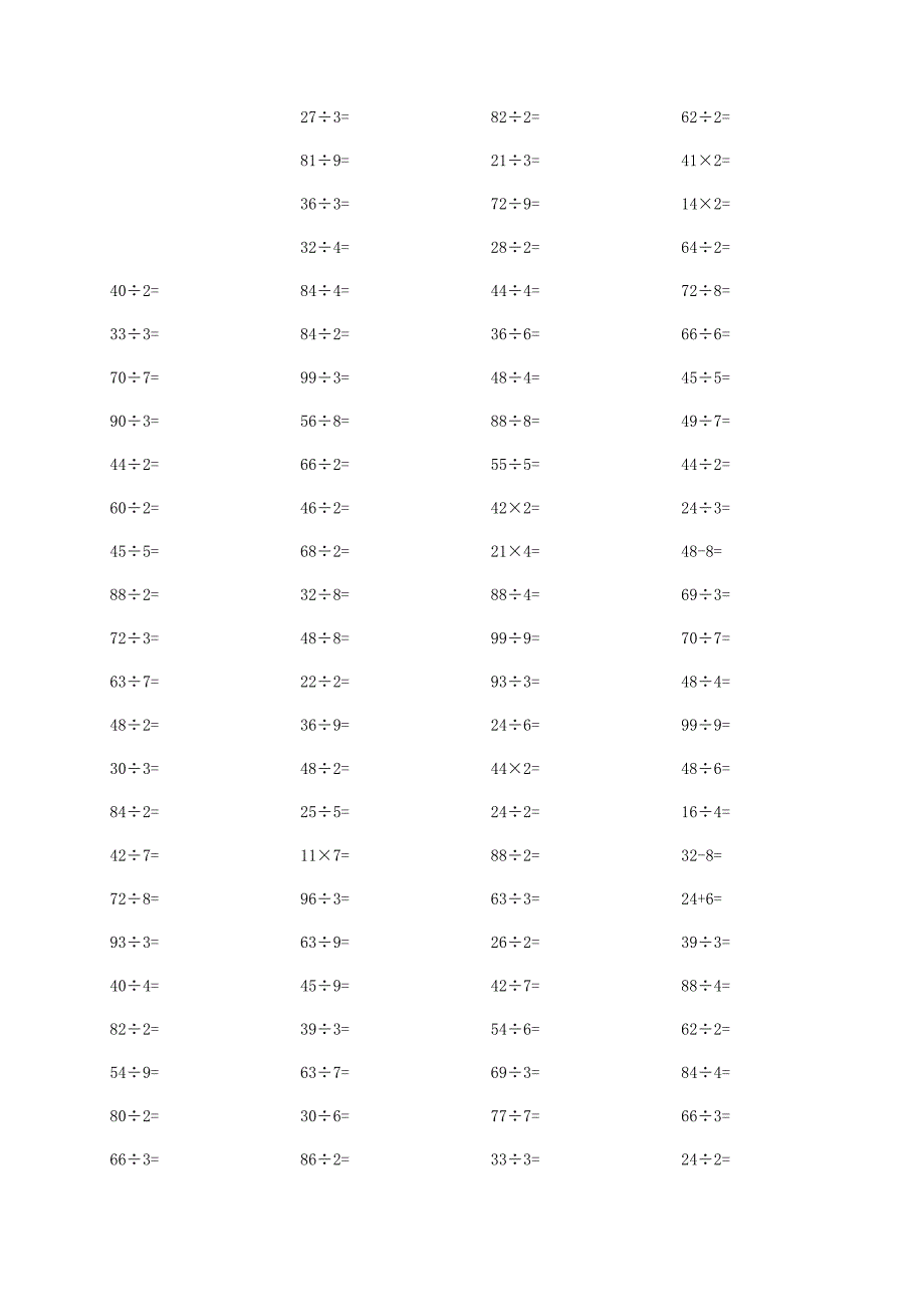 苏教版三年级数学上册口算练习试题　全套_第2页