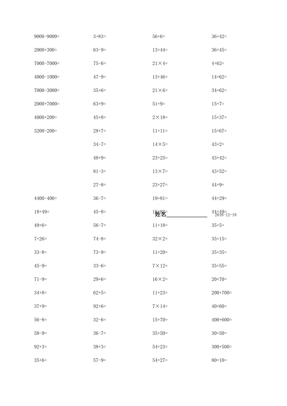 苏教版三年级数学上册口算练习试题　全套_第4页