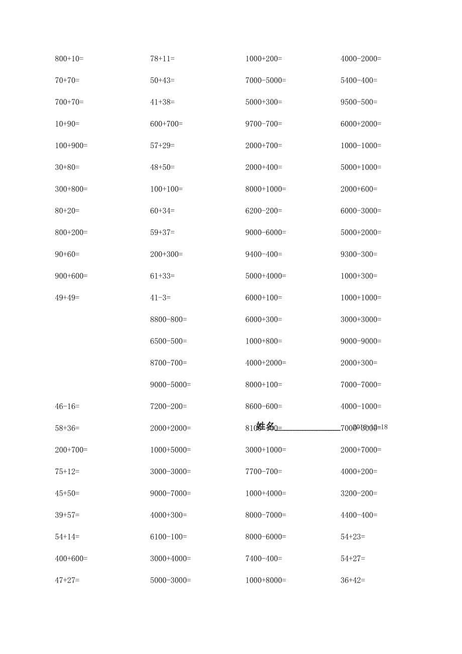 苏教版三年级数学上册口算练习试题　全套_第5页