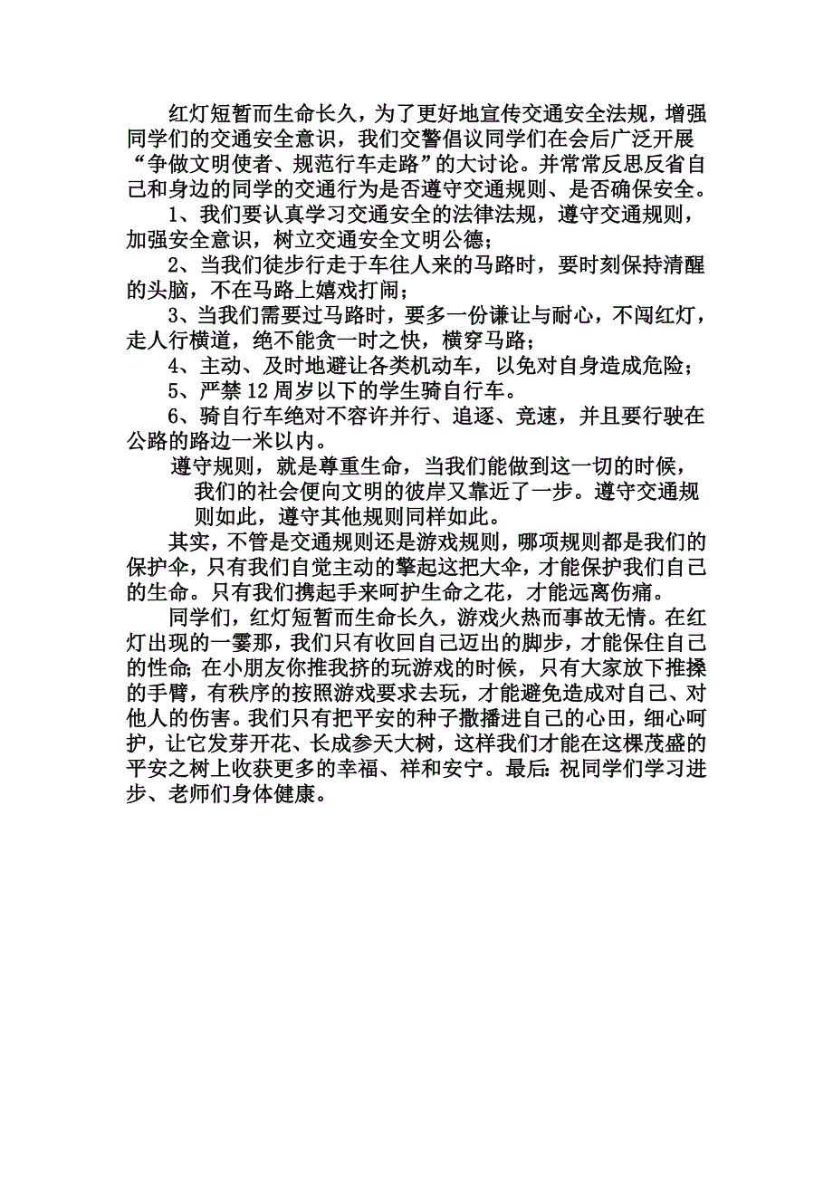 交通安全宣传进学校发言稿_第2页