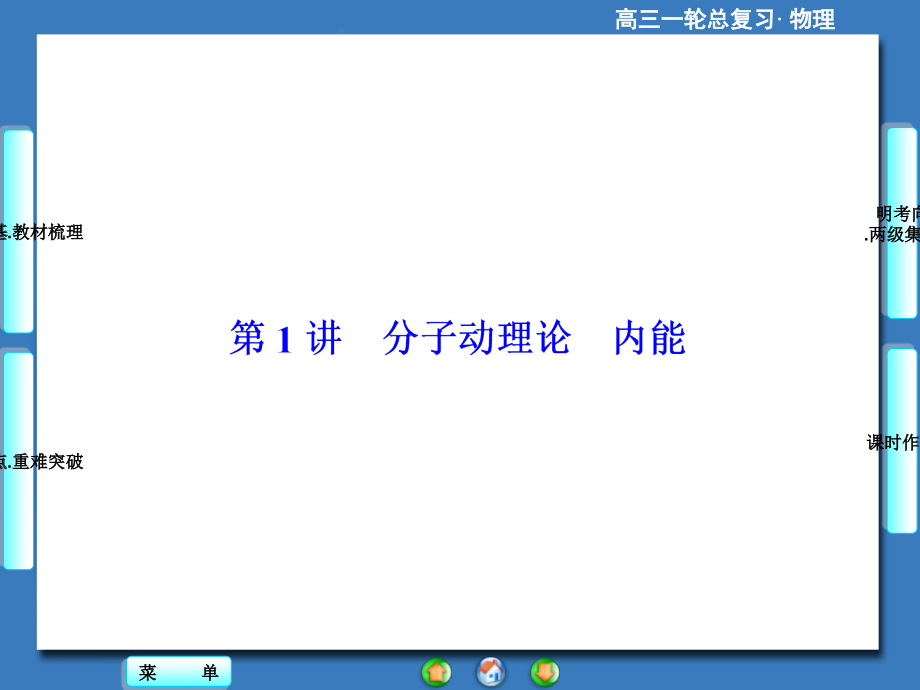 2015届一轮课件 分子动理论内能_第4页