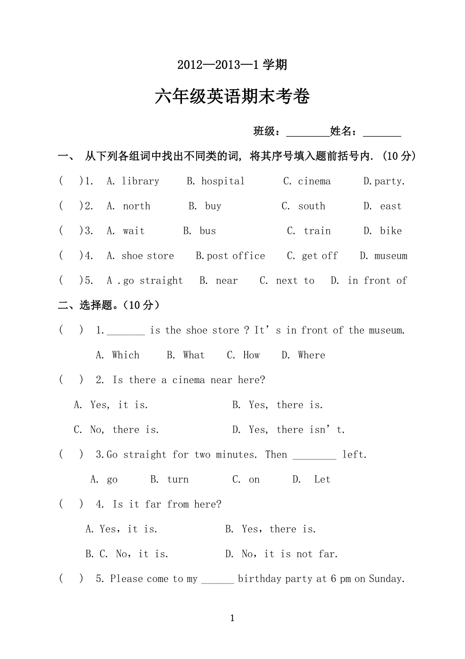 六年级月考(二次英语)_第1页