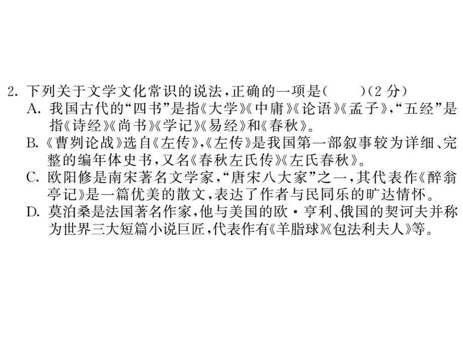 2018年福建中考模拟试卷1_第4页