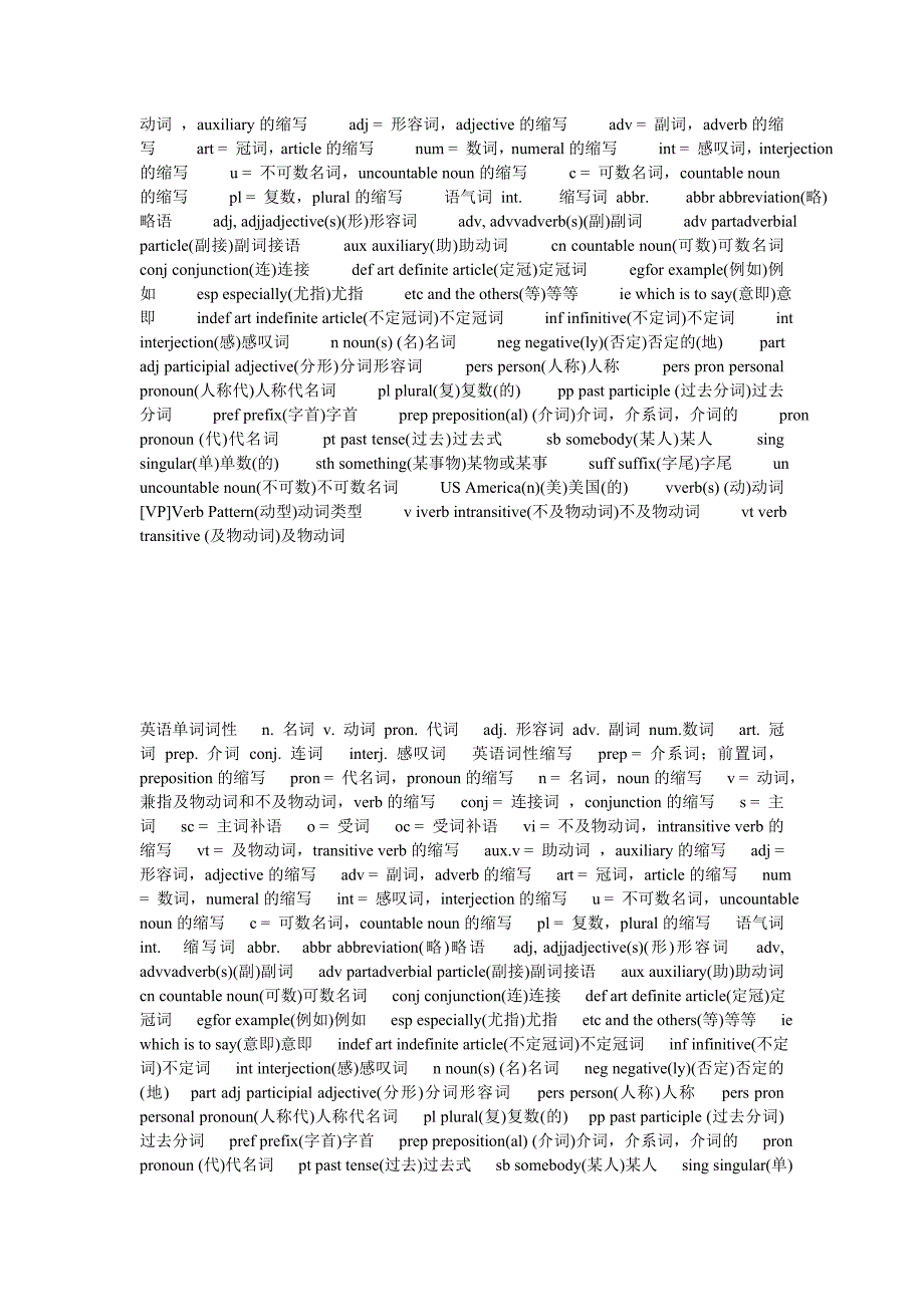 介词,副词,助词,连词,定语,谓语,宾格,主格,从句……请问是什么意思_第2页