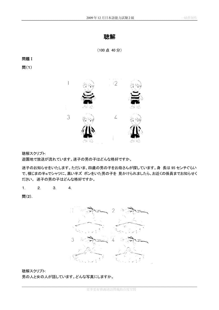 2009年12月日本语能力试験2级真题_第5页