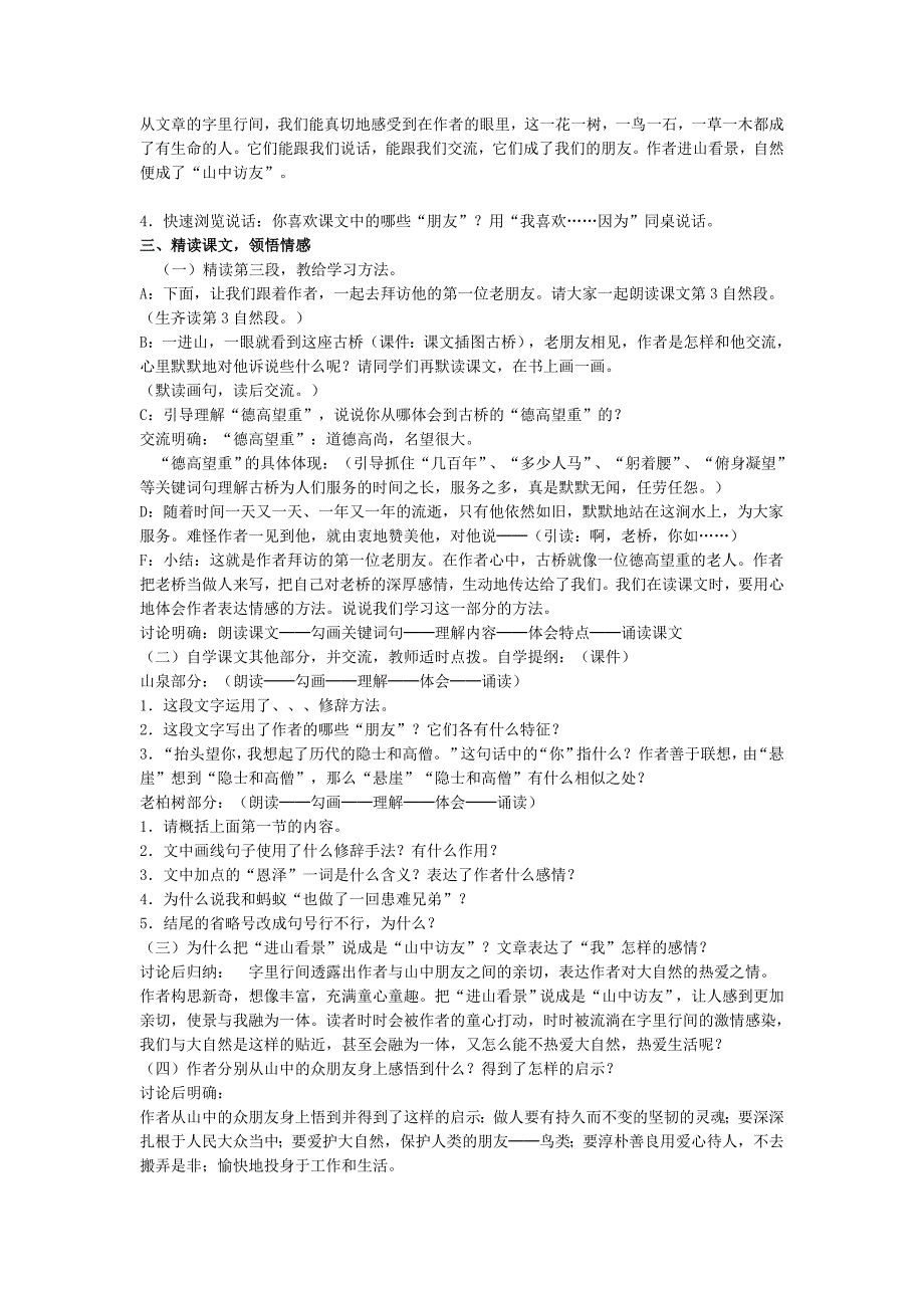《山中访友》教学设计.doc_第2页