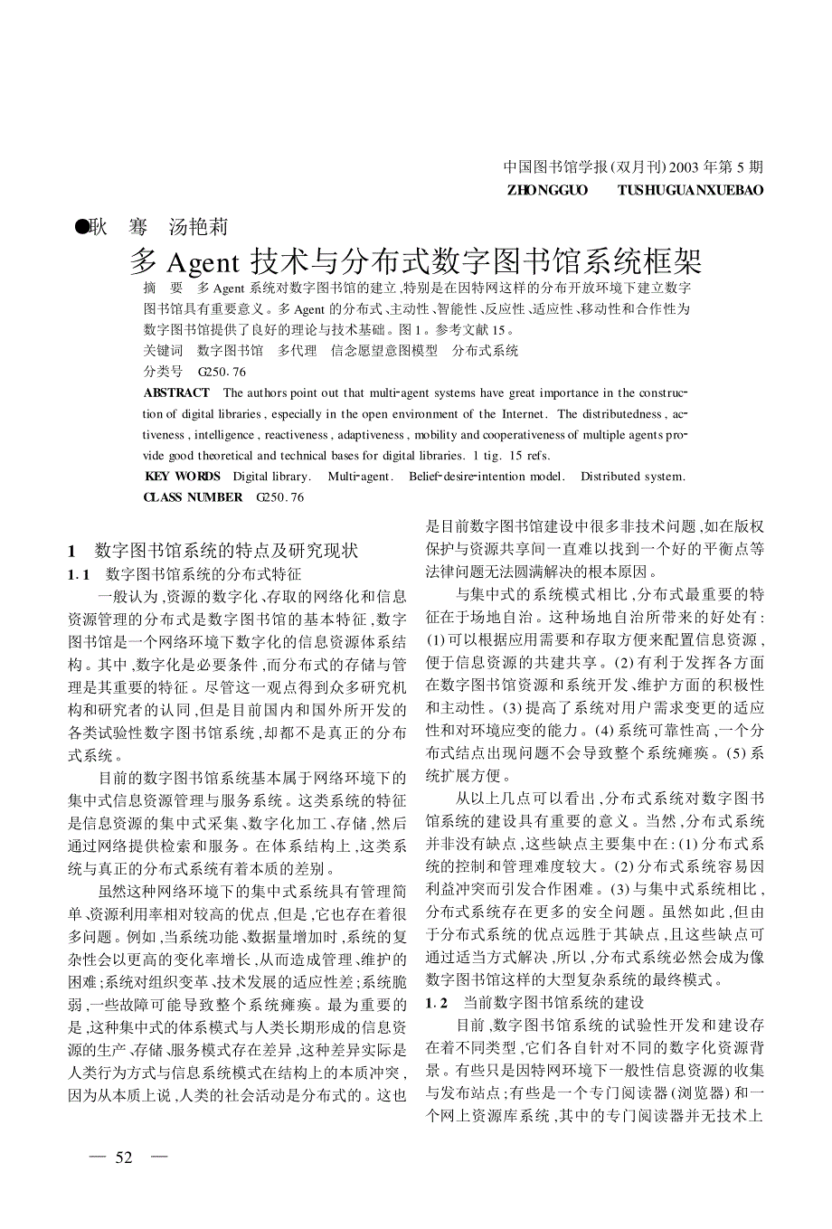 多agent技术与分布式数字图书馆系统框架_第1页