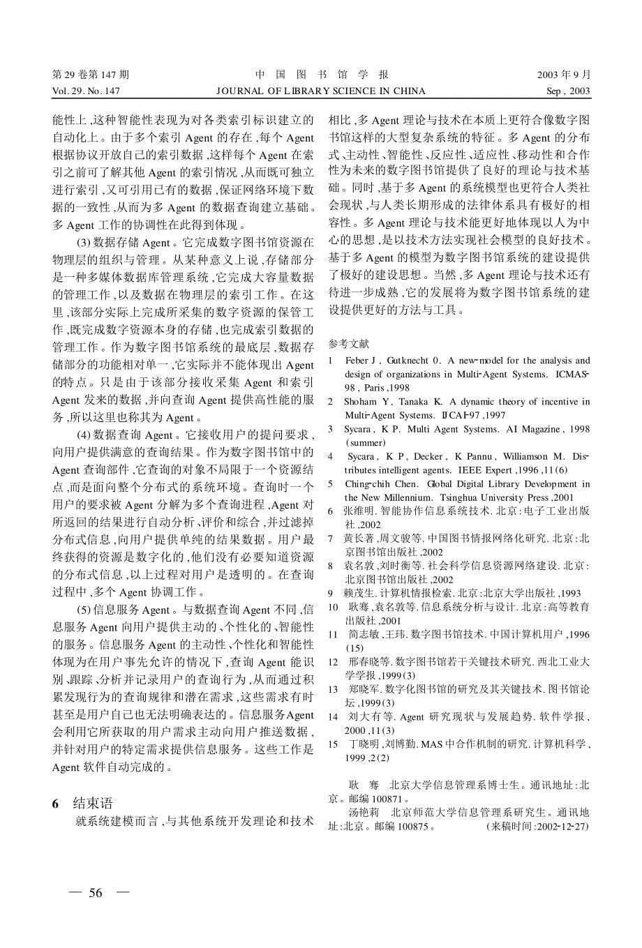 多agent技术与分布式数字图书馆系统框架_第5页