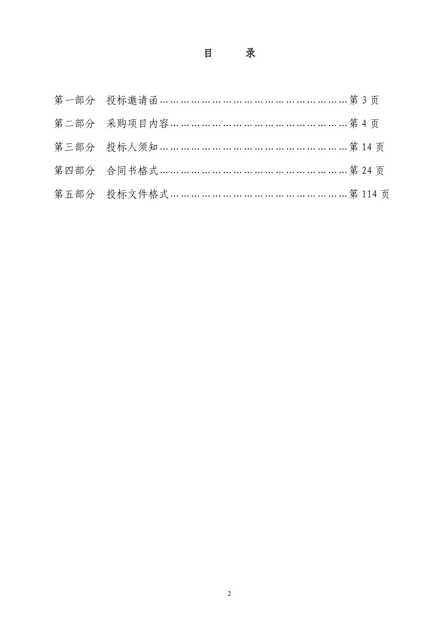 惠州市政府采购工程类_第2页