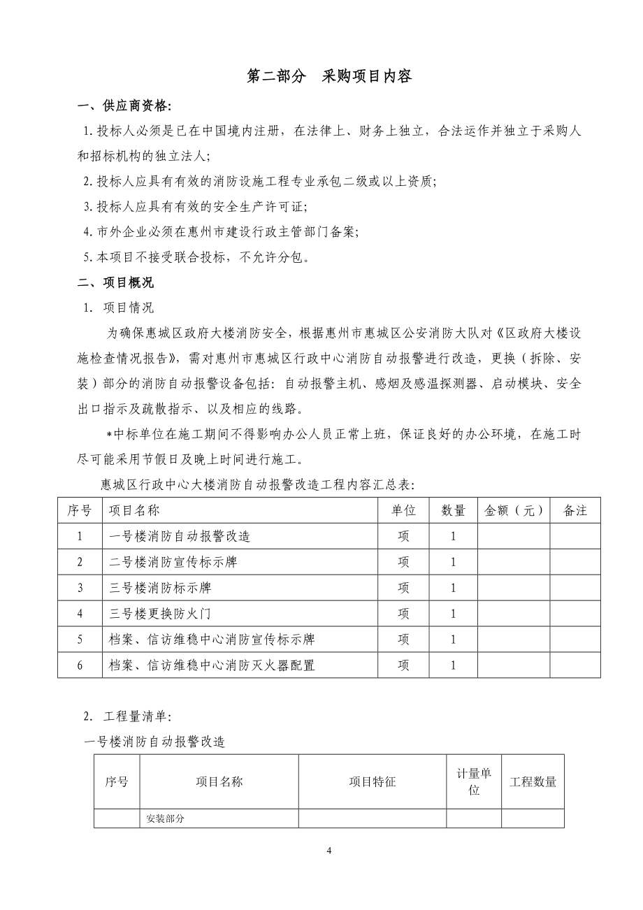 惠州市政府采购工程类_第4页