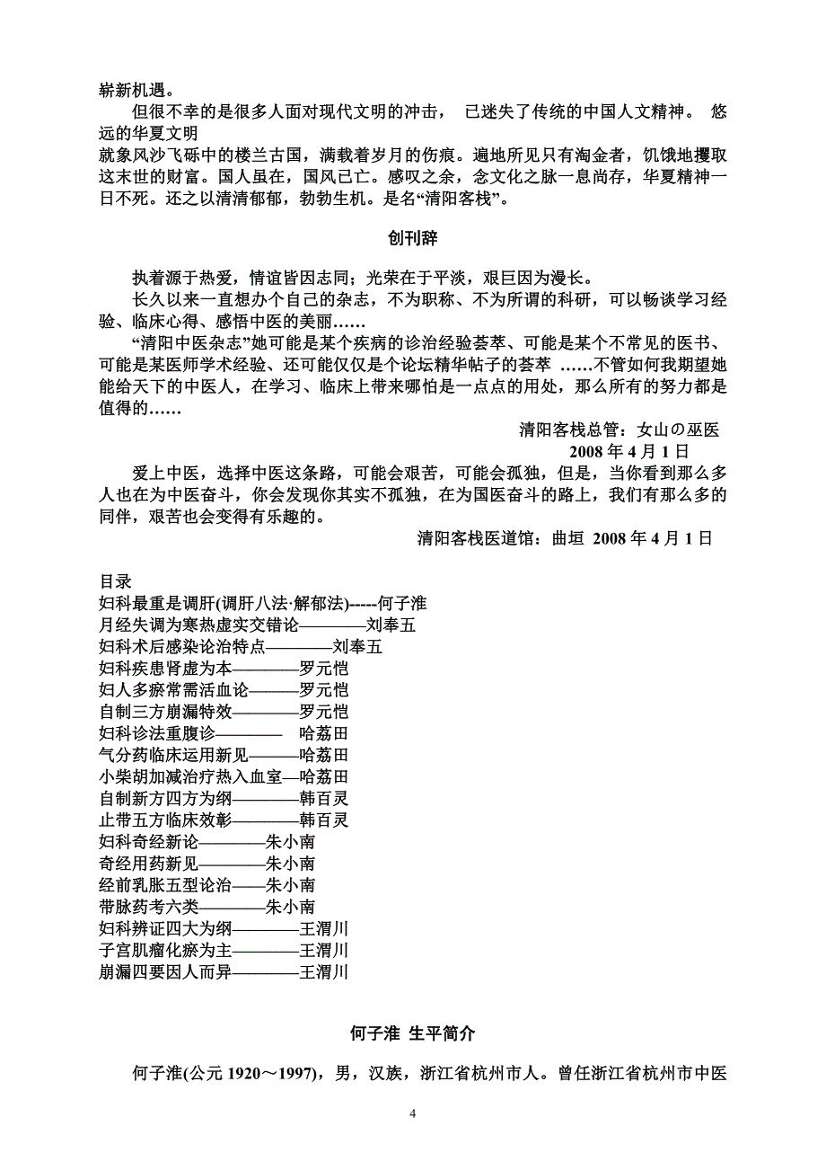 妇科名医经验集_第4页