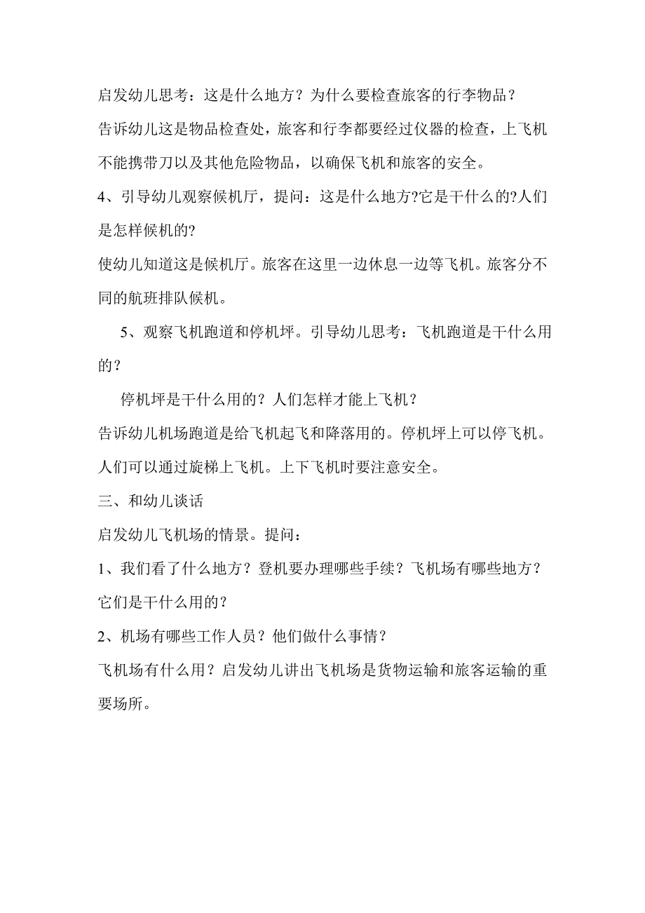 大班社会教案  参观飞机场_第2页