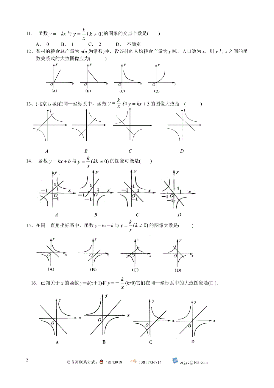 练习-反比例函数-基础练习01-(60道题)_第2页