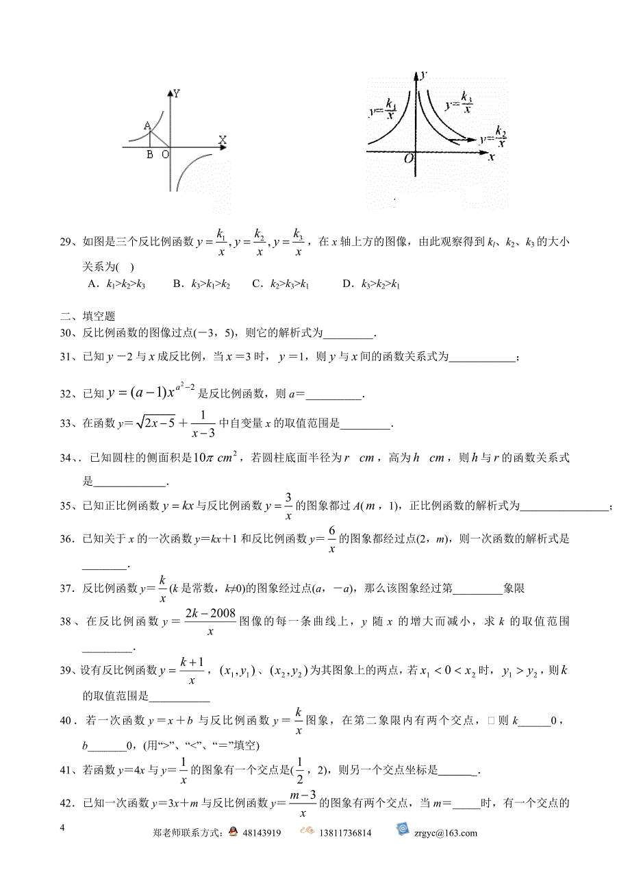 练习-反比例函数-基础练习01-(60道题)_第4页